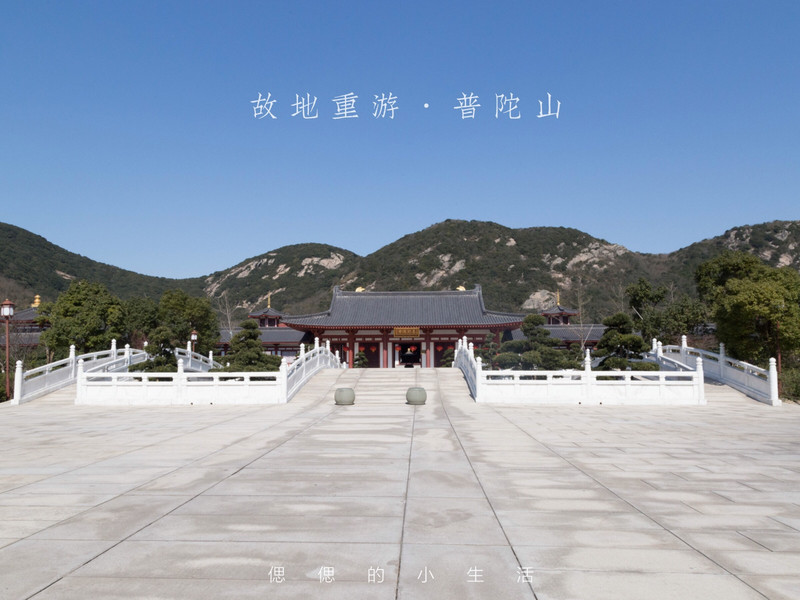  中國佛學院普陀山學院