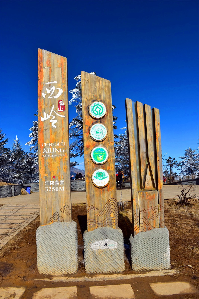 西岭雪山日月坪海拔高度标识