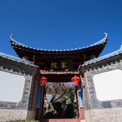 丽江木府的#旅图换旅费#