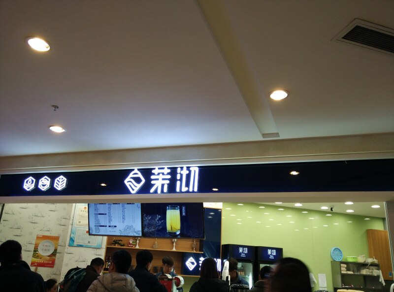 茉沏奶茶50岚一点点茉沏的故事