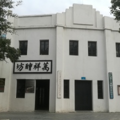 八路军办事处旧址的#旅图换旅费# #旅拍# #名胜古迹#