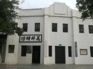 八路军办事处旧址