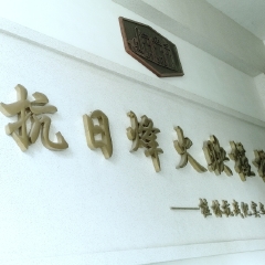 八路军办事处旧址的#旅图换旅费# #旅拍# #名胜古迹#