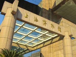 上海博物馆