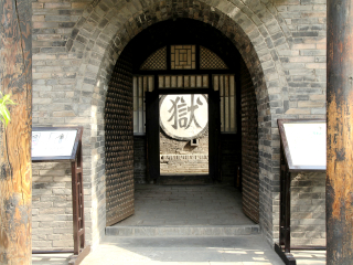 平遥县衙博物馆