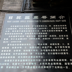 日升昌的#旅图换旅费#