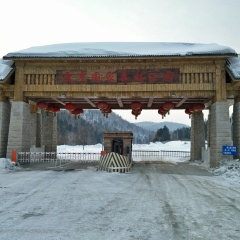 雪乡森林公园