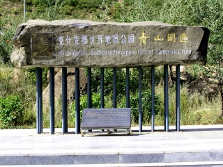 克旗大青山第四纪冰川遗迹公园