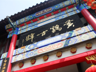 黄鹤楼