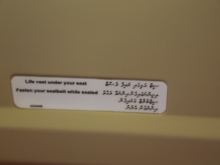 马累易卜拉欣·纳西尔国际机场