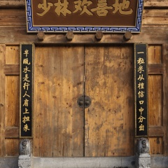 少林寺风景名胜区