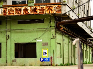 广州红砖厂创意园区