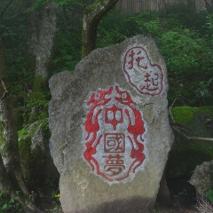 天门山