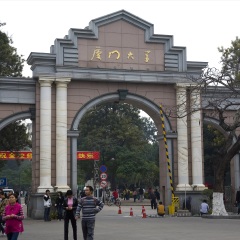 厦门大学