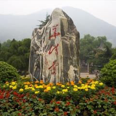 华清池