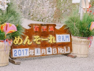 冲绳首里城