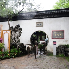 拙政园的#旅图换旅费#