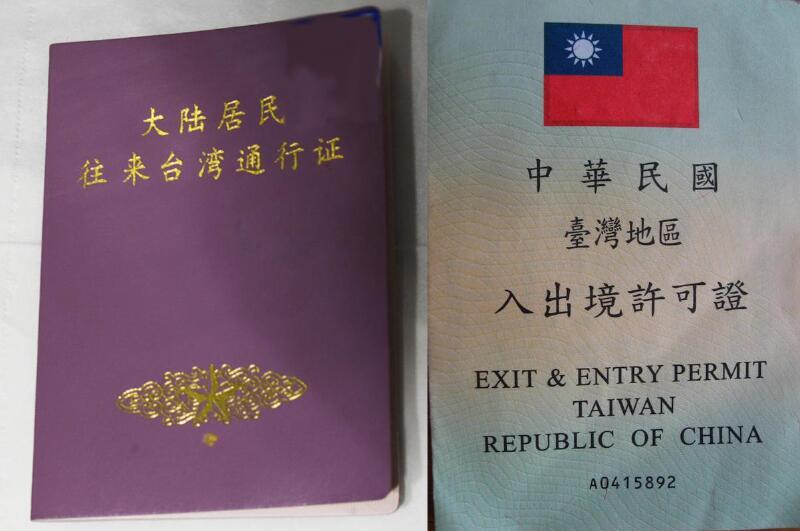去台湾旅游须持两个证件:《大陆居民往来台湾通行证》和台湾入境许可