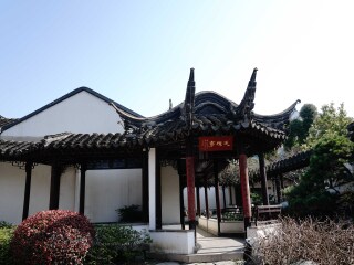 瞻园