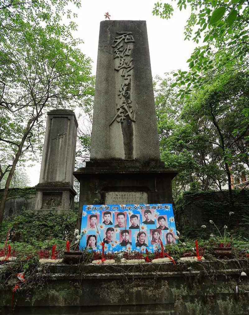 重庆红卫兵公墓写真图片