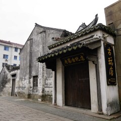 太仓沙溪的#旅图换旅费#