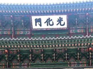 光化门