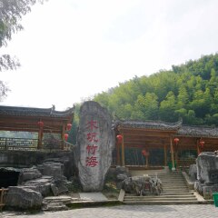 木坑竹海的#旅图换旅费#