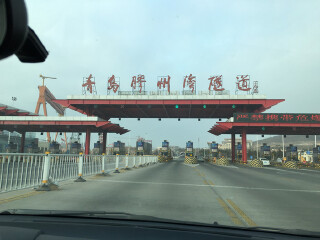 青岛胶州湾隧道