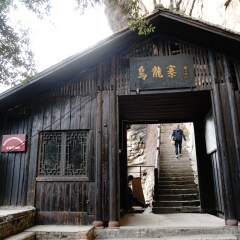 乌龙寨的#旅图换旅费#