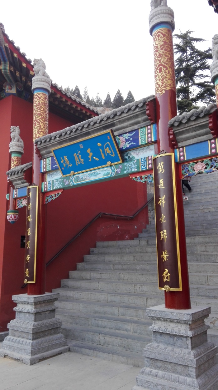 洞天圣境—— 万道祥光归紫府 千条瑞气贯黄庭