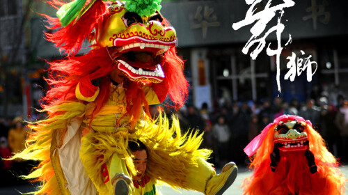 舞狮基本动作示范,醒狮三拜学,舞狮基本动作(第8页)_大山谷图库