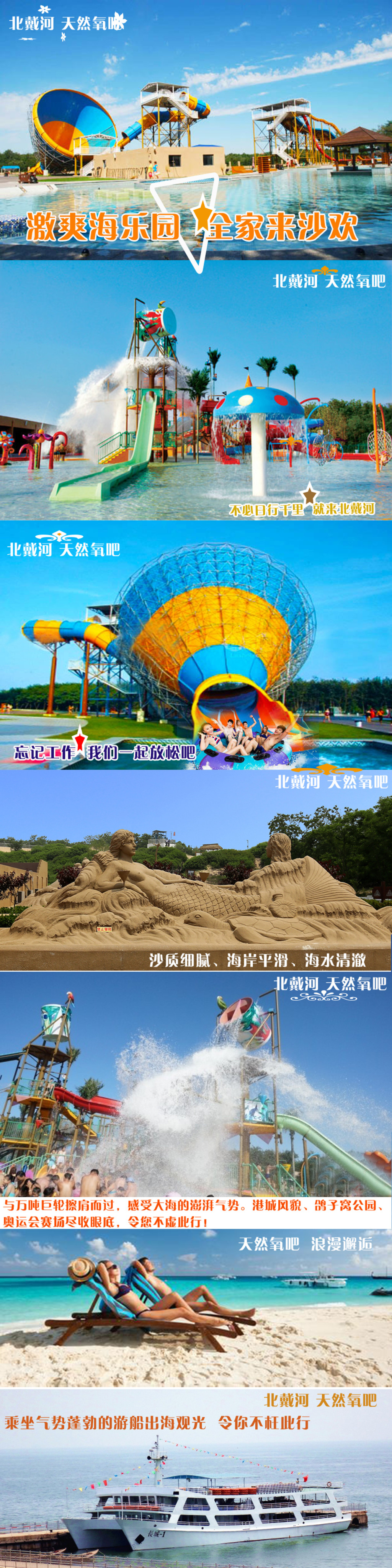 南北戴河沙雕海洋乐园双汽2日游>夏日乘凉避暑 全程无购物,宿近海