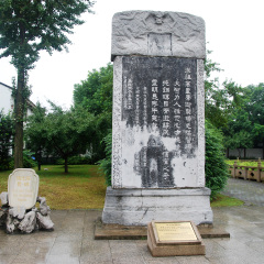 瑞光塔赞碑
