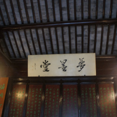唐寅园