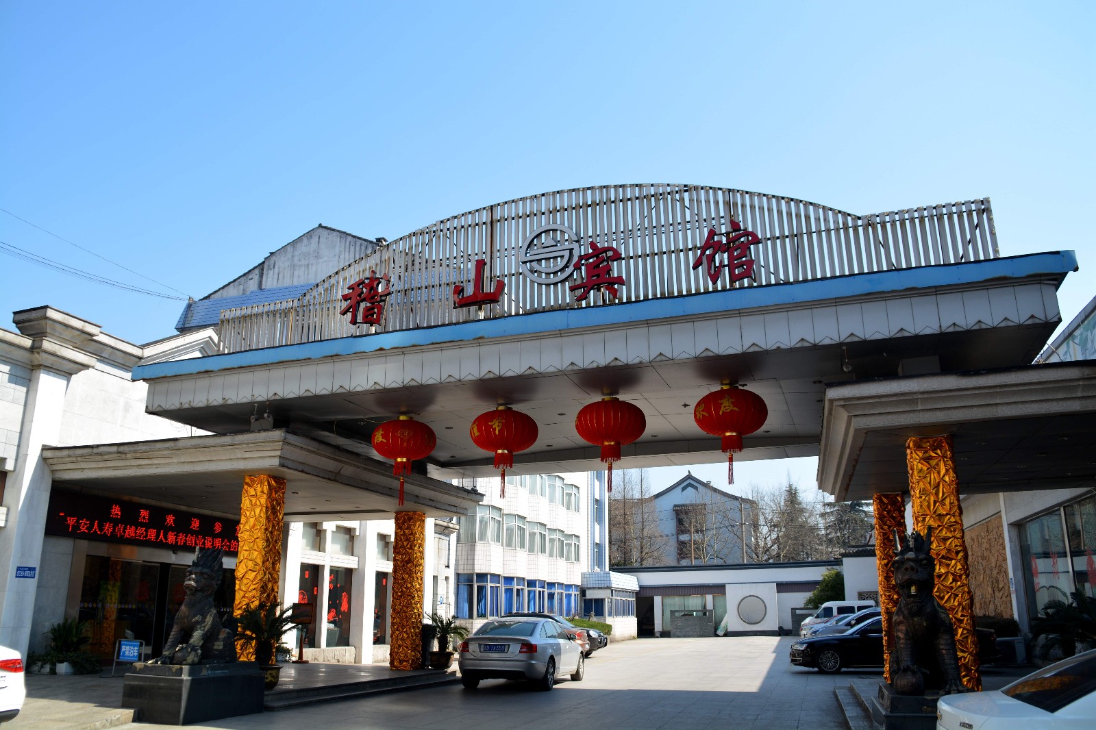 全天用餐 :                  稽山宾馆        这