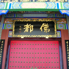 崇圣寺