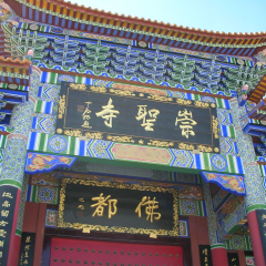 崇圣寺