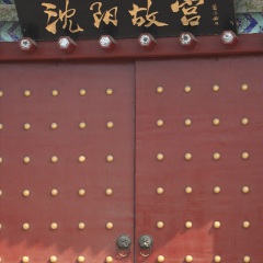 沈阳故宫