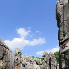 云南石林风景名胜区