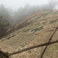 泰山风景名胜区