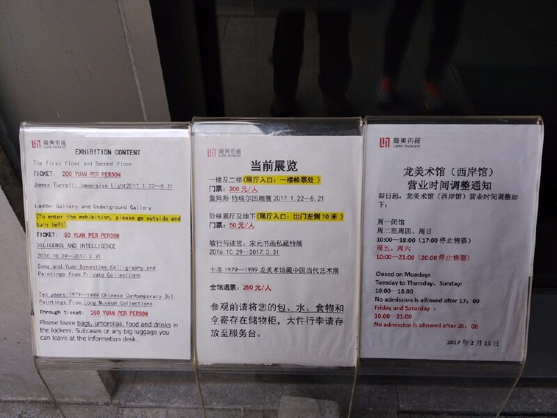 探春龙美术馆西岸馆一