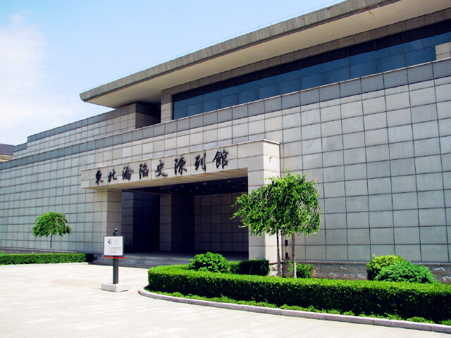 东北沦陷史陈列馆