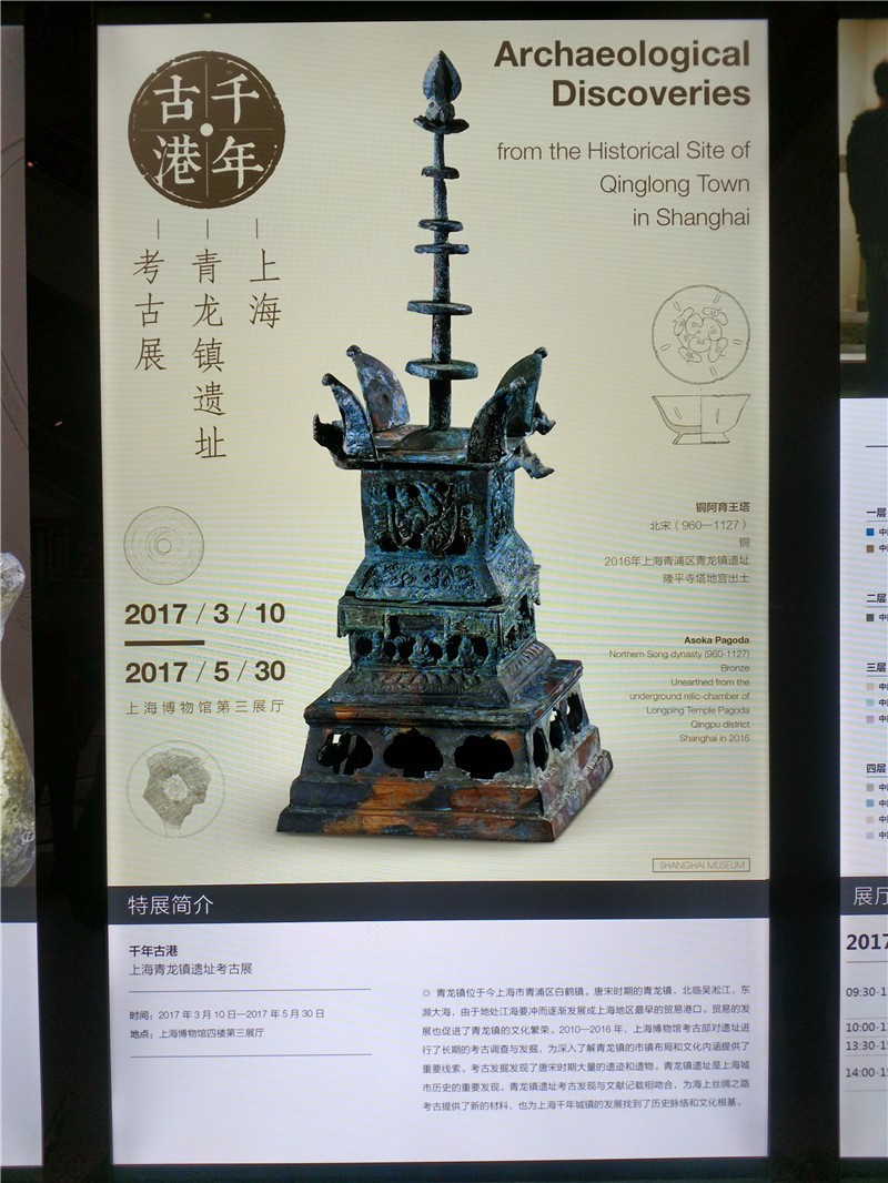 探春上海青龙镇遗址考古展