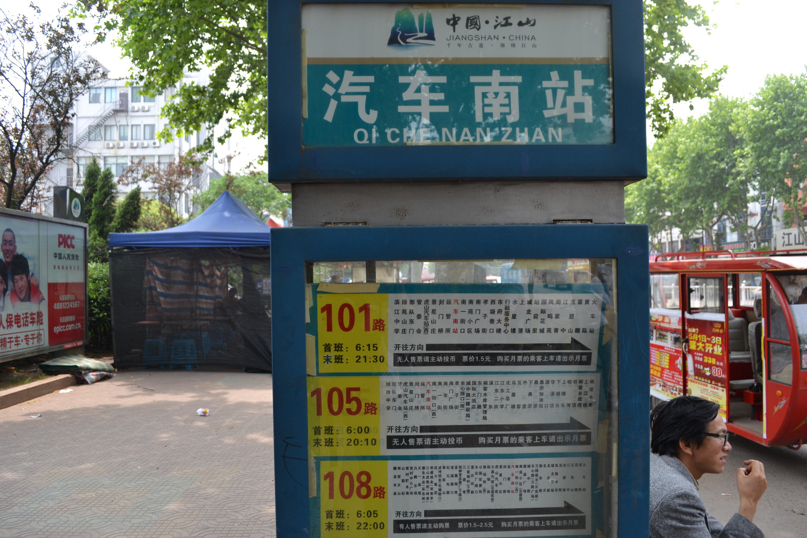 江山汽车站旁的公交站牌