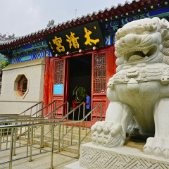 太清宫