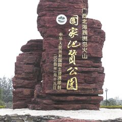 国家公园