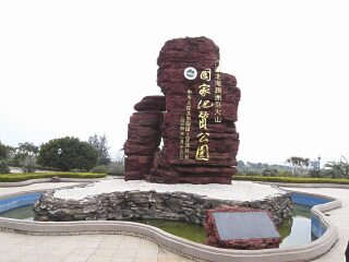 北海涠洲岛火山国家地质公园