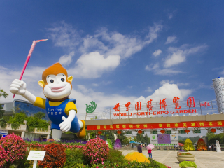 世界园艺博览园