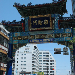 中华街
