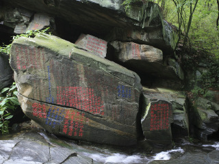 天柱山摩崖刻石